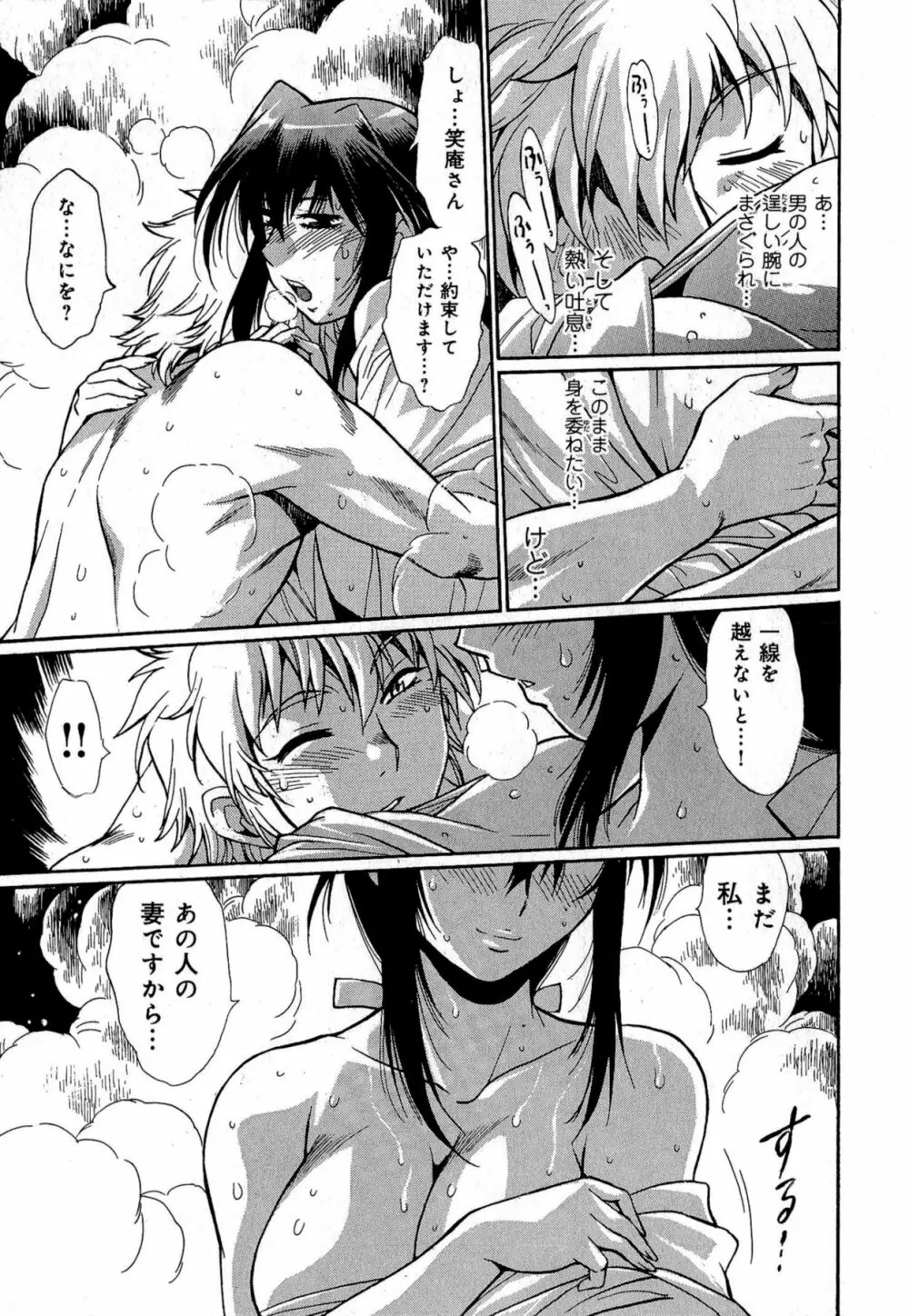 日々これ好日 第01巻 Page.80