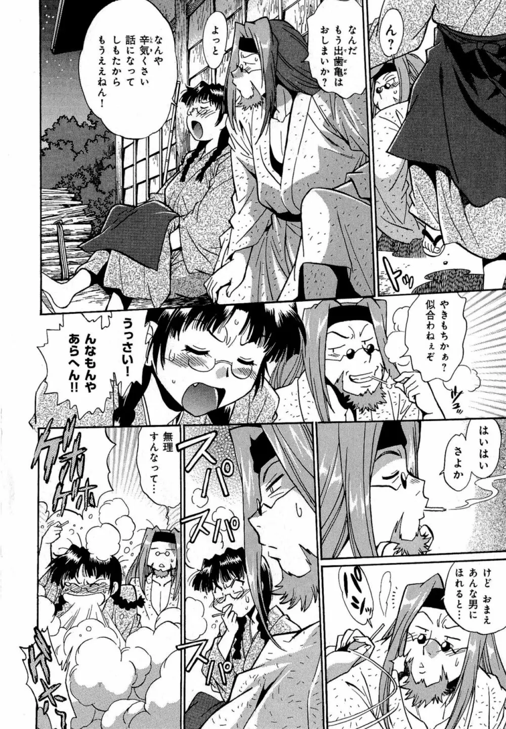 日々これ好日 第01巻 Page.81