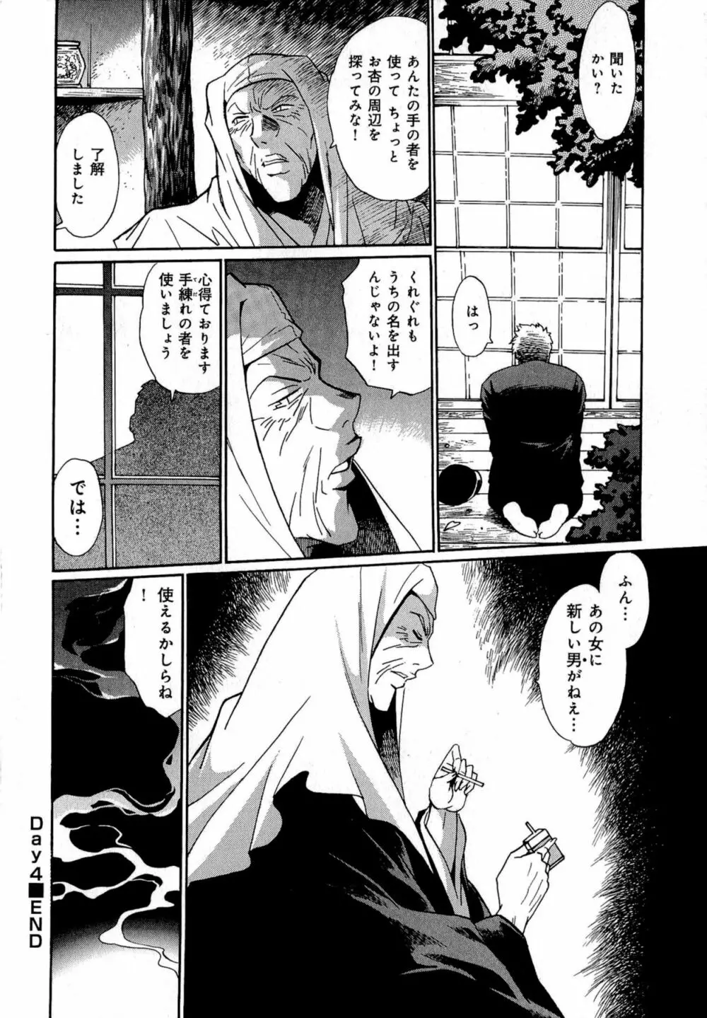 日々これ好日 第01巻 Page.99