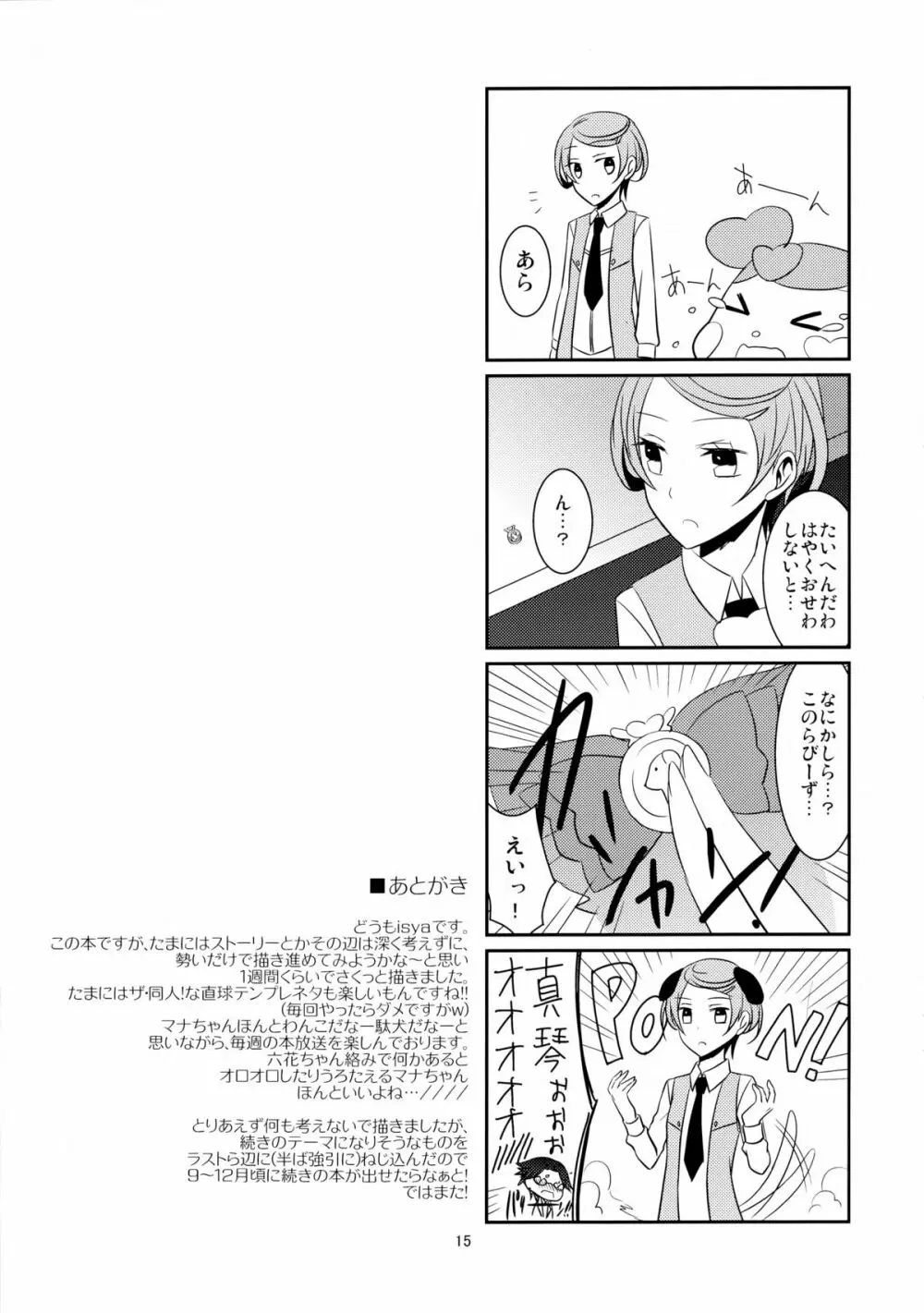 わんこの正しいしつけ方 Page.17