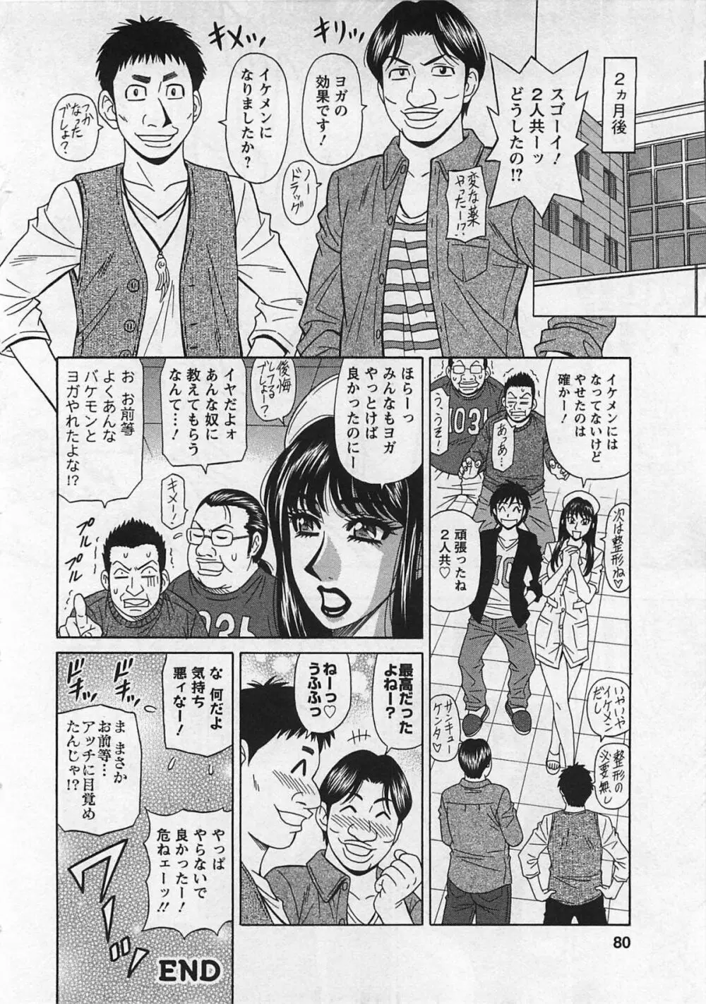 ラキ+クリ リラ+クリ2 Page.80