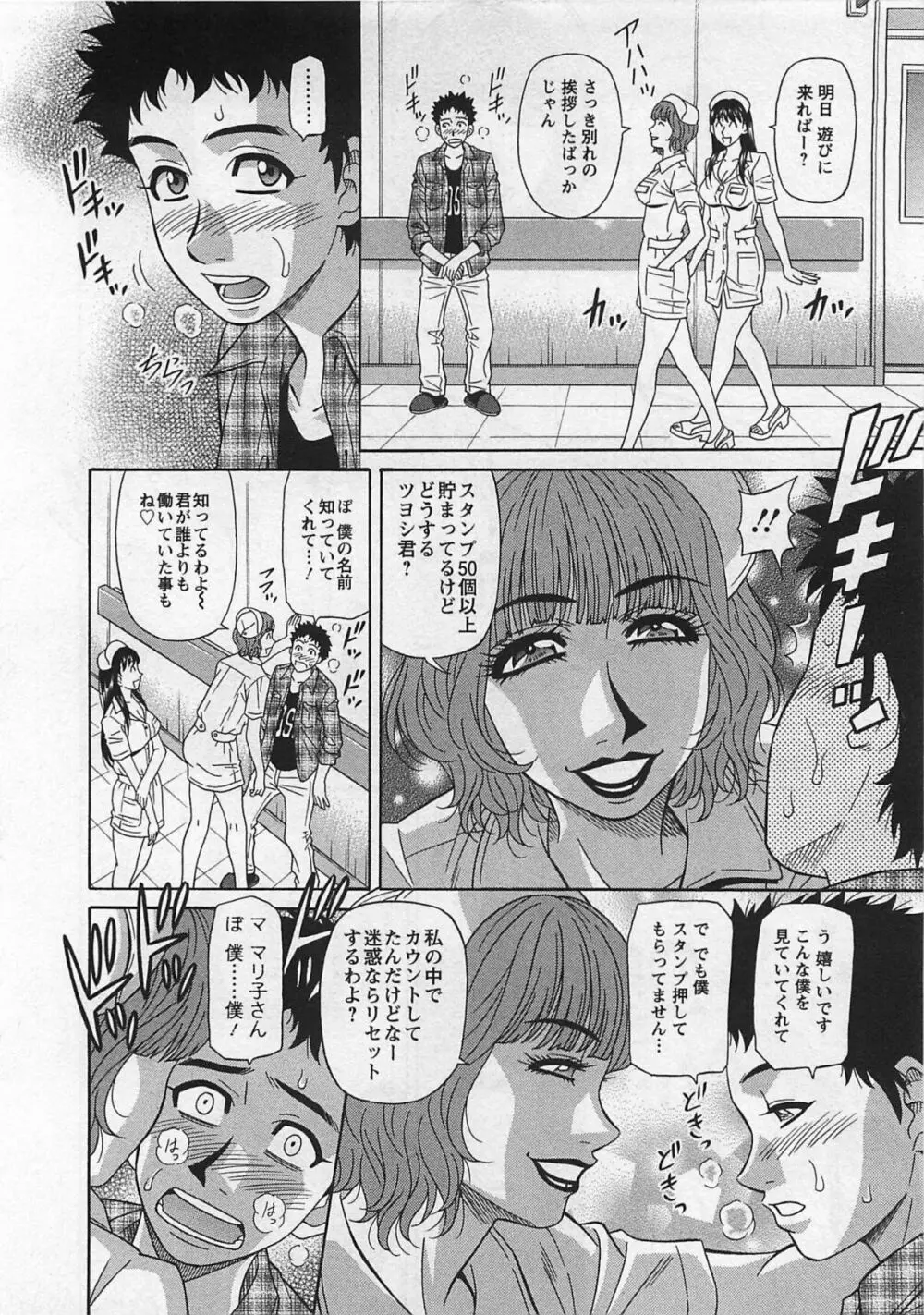 ラキ+クリ リラ+クリ2 Page.88