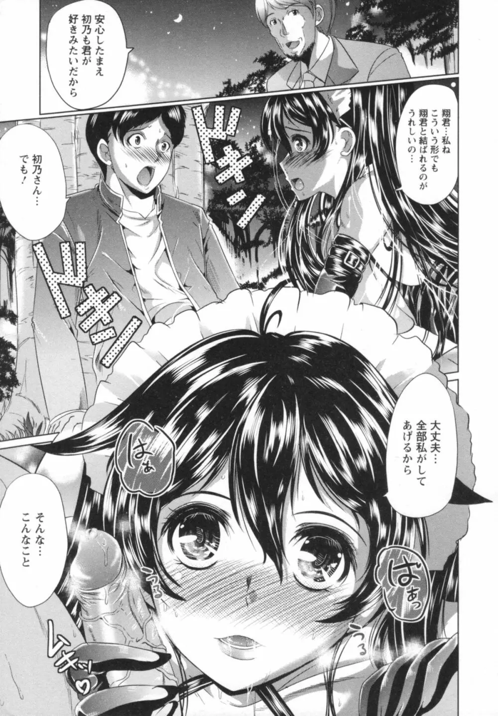 クチュ妻 Page.54