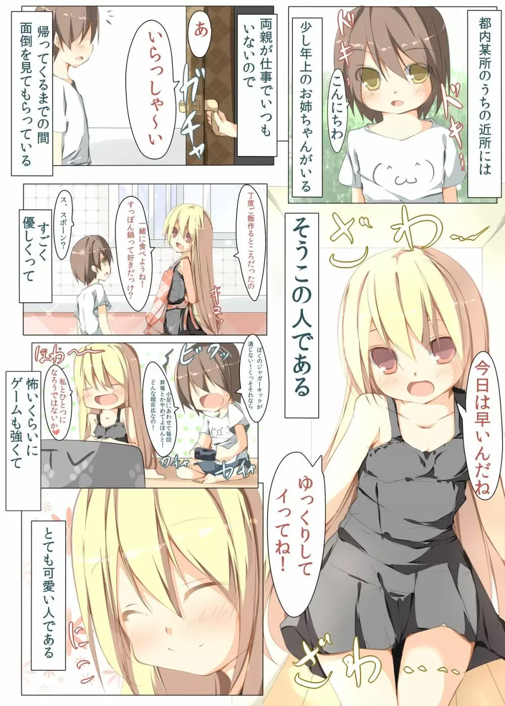 眠っていたらショタっ子に筆をおろされました Page.3