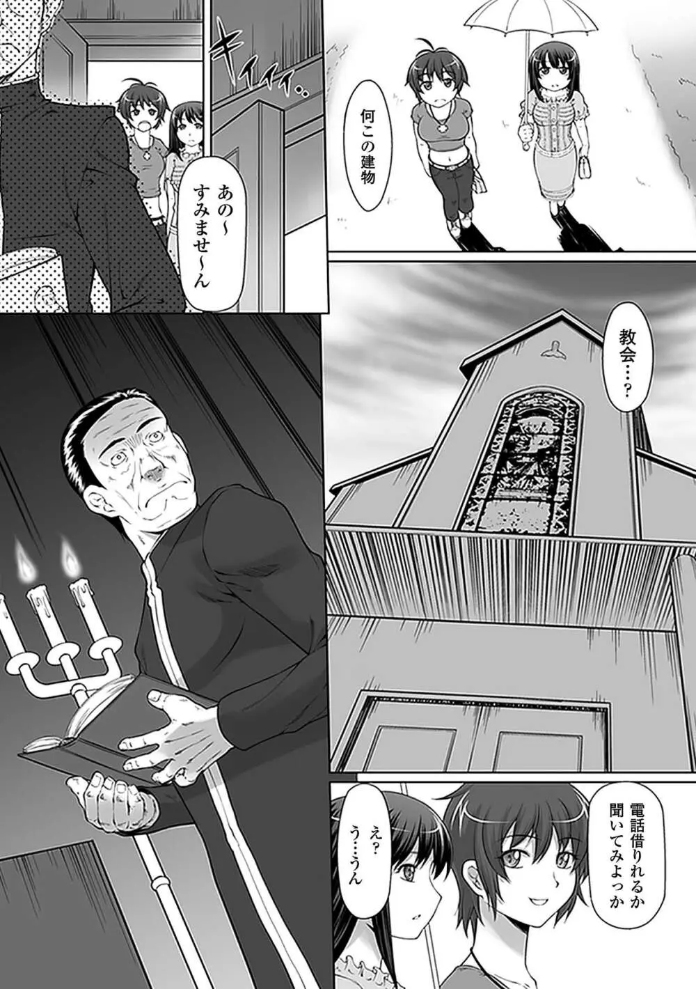 中出し孕ませアンソロジーコミックス Vol.6 Page.26