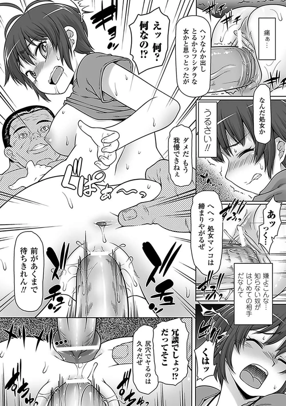 中出し孕ませアンソロジーコミックス Vol.6 Page.35