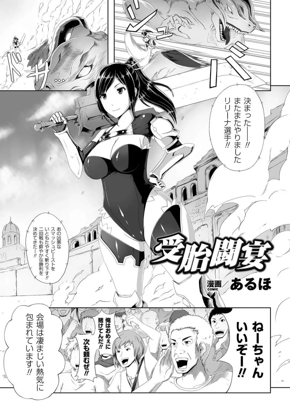 中出し孕ませアンソロジーコミックス Vol.6 Page.45