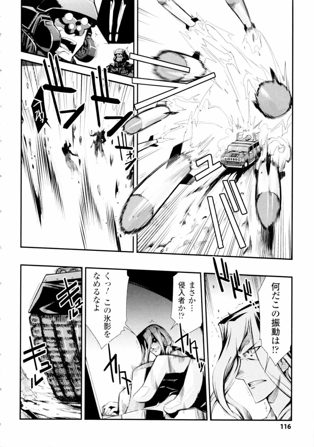 ドリームハンター麗夢XX 蒼の機関騎士 Page.116