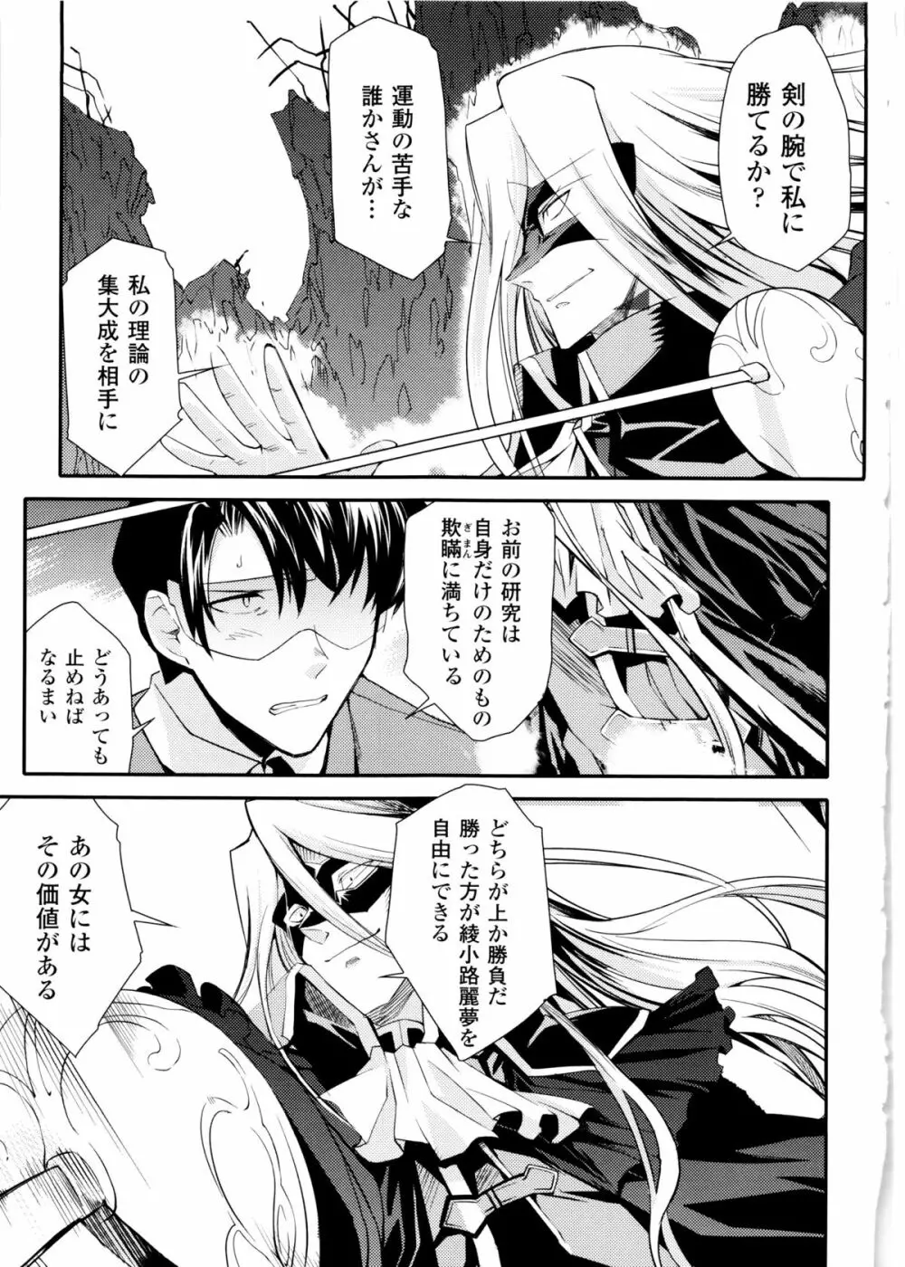 ドリームハンター麗夢XX 蒼の機関騎士 Page.127