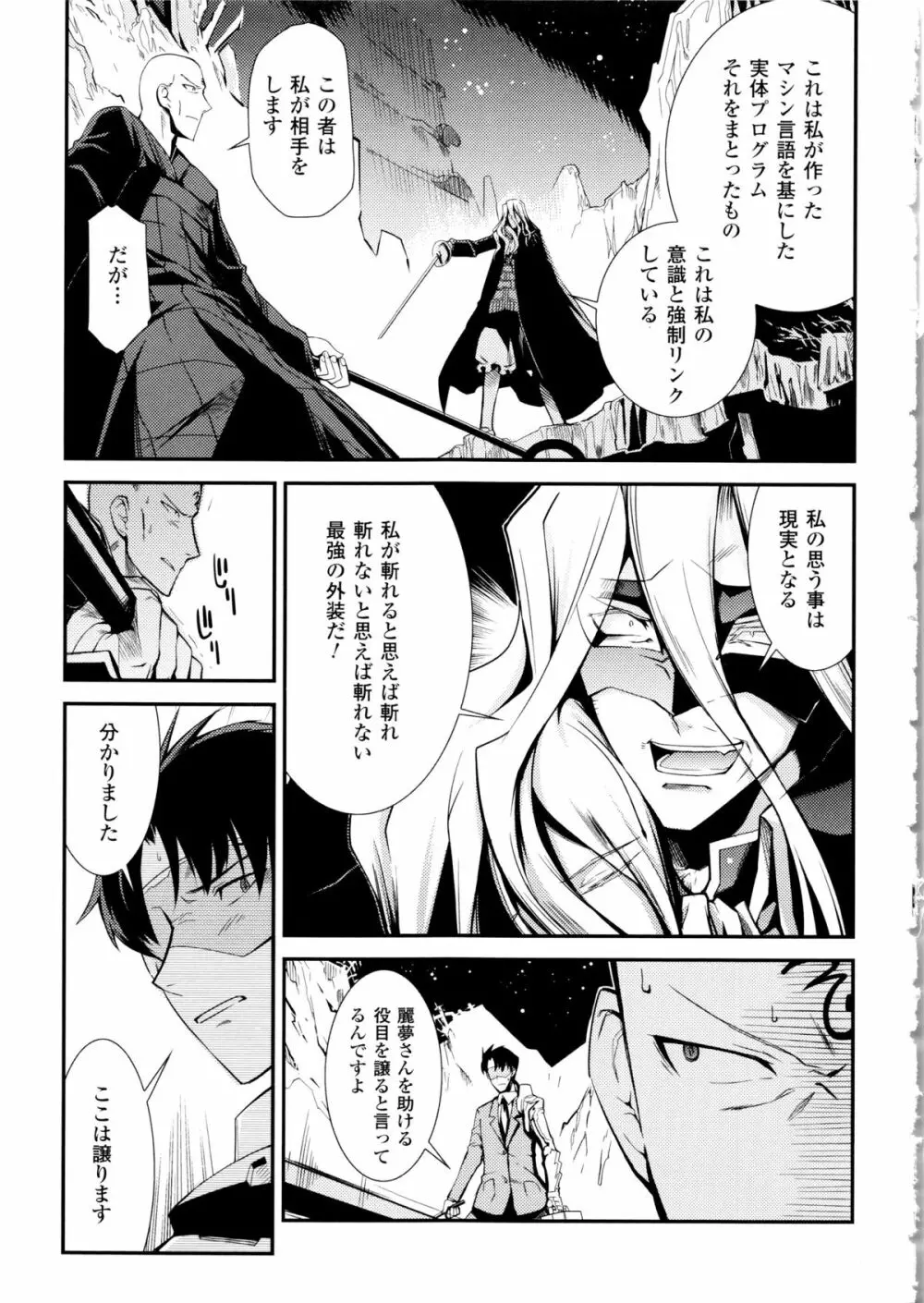 ドリームハンター麗夢XX 蒼の機関騎士 Page.131