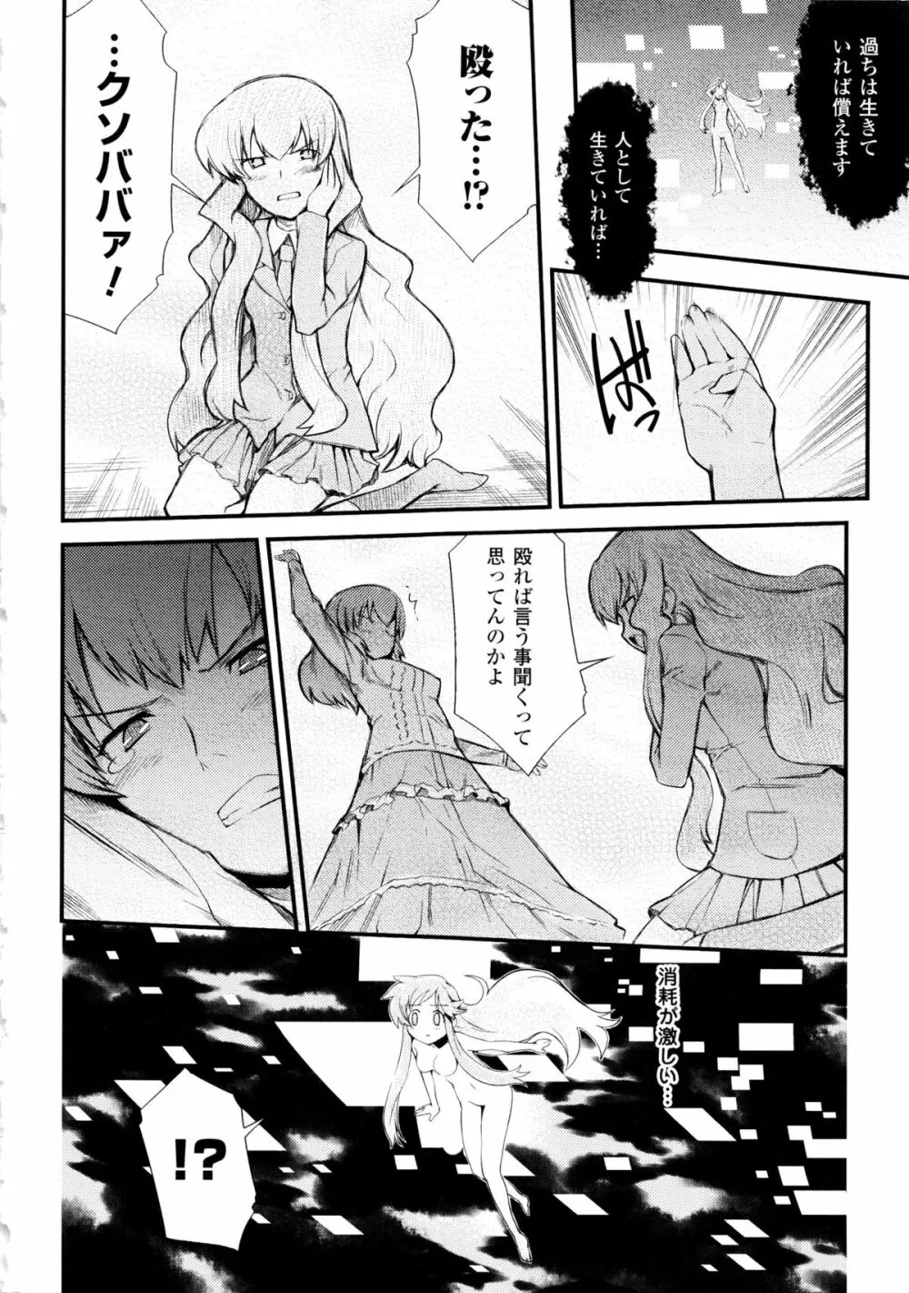 ドリームハンター麗夢XX 蒼の機関騎士 Page.157