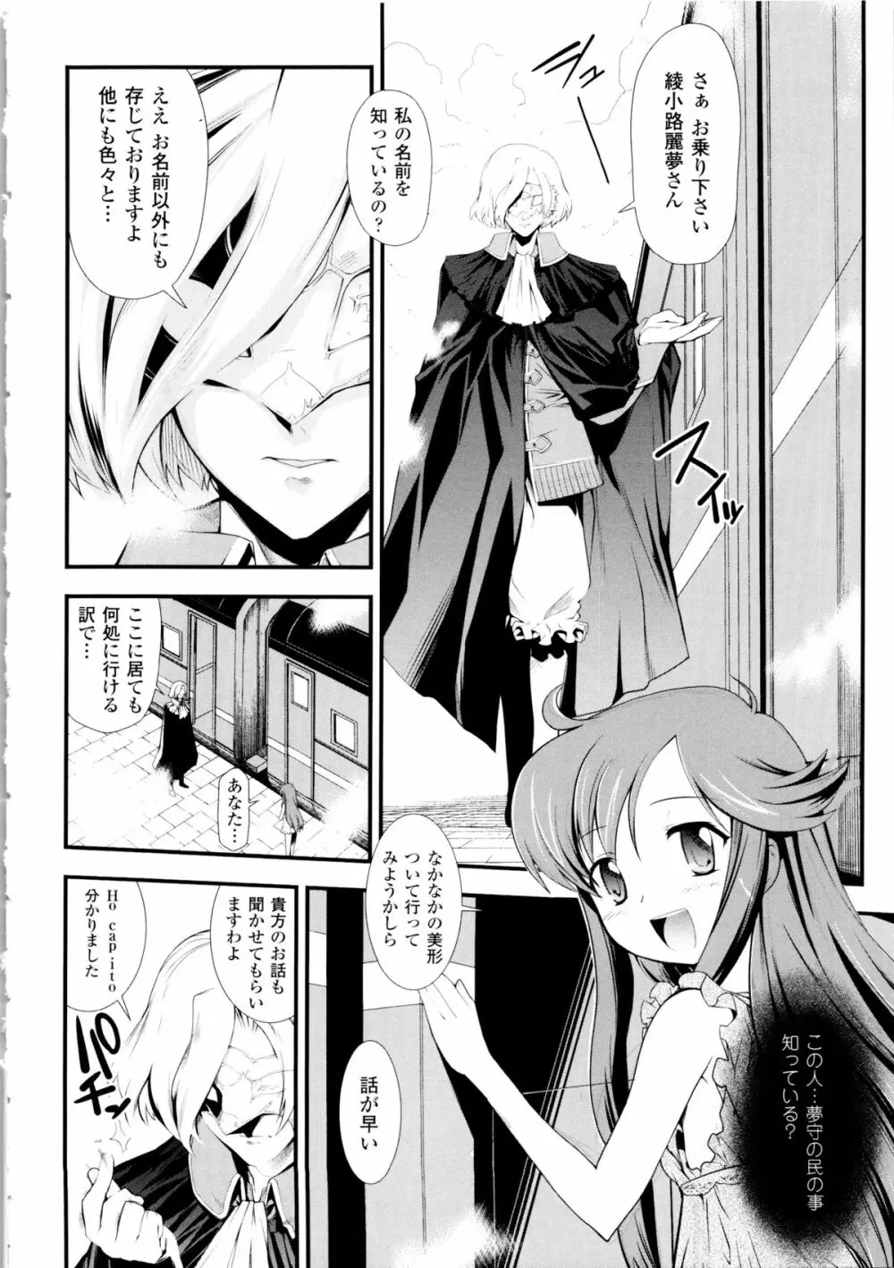 ドリームハンター麗夢XX 蒼の機関騎士 Page.16