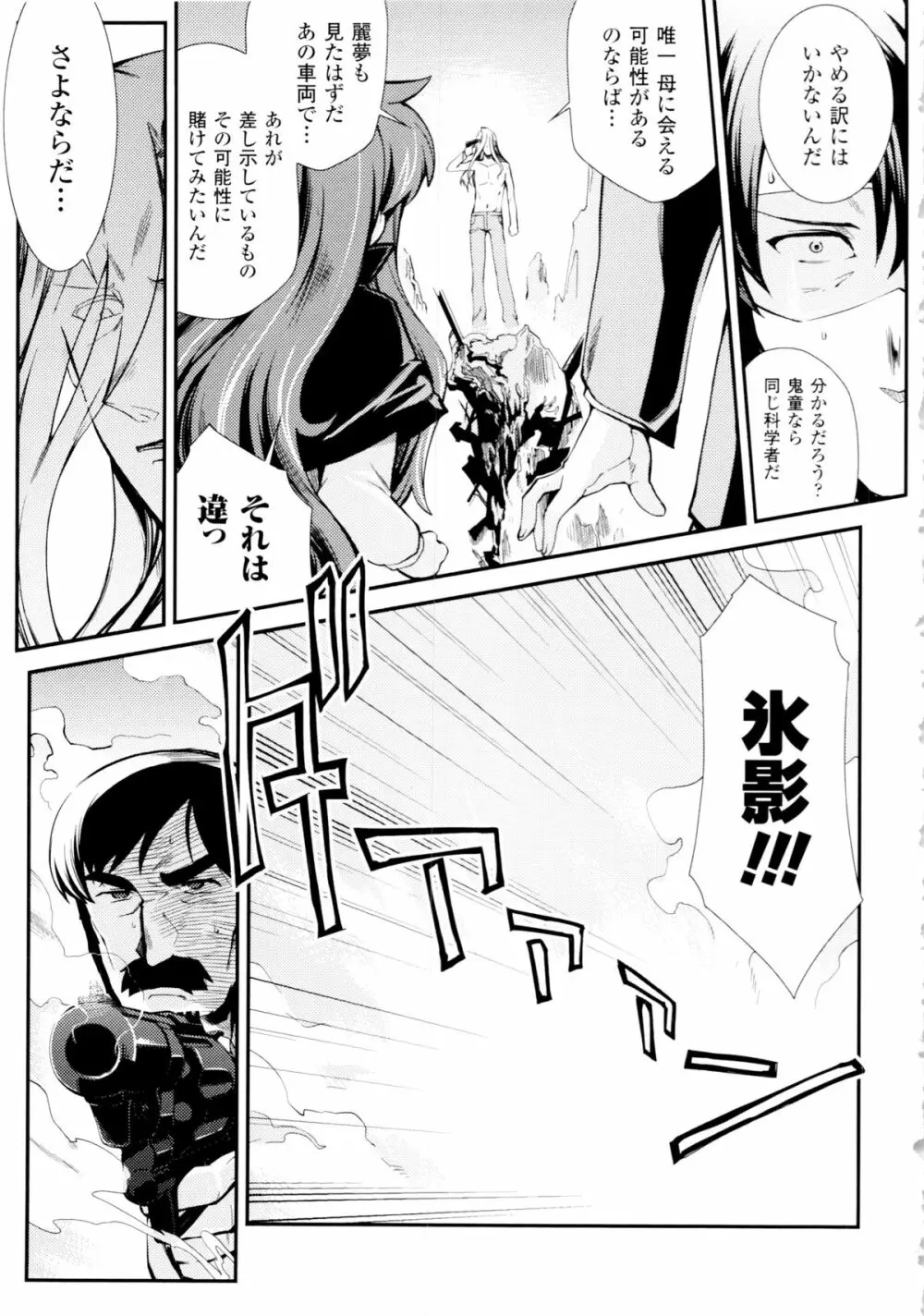 ドリームハンター麗夢XX 蒼の機関騎士 Page.180