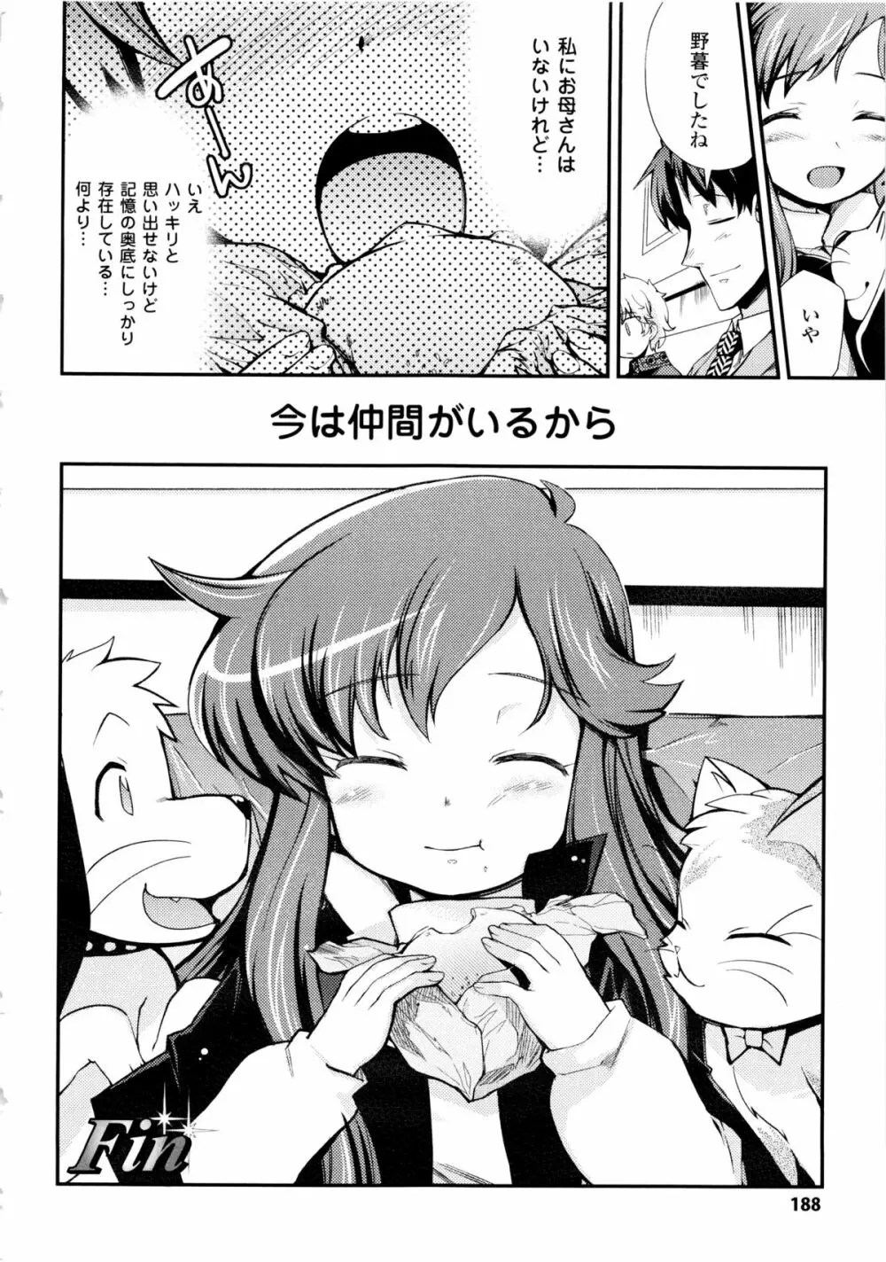 ドリームハンター麗夢XX 蒼の機関騎士 Page.187