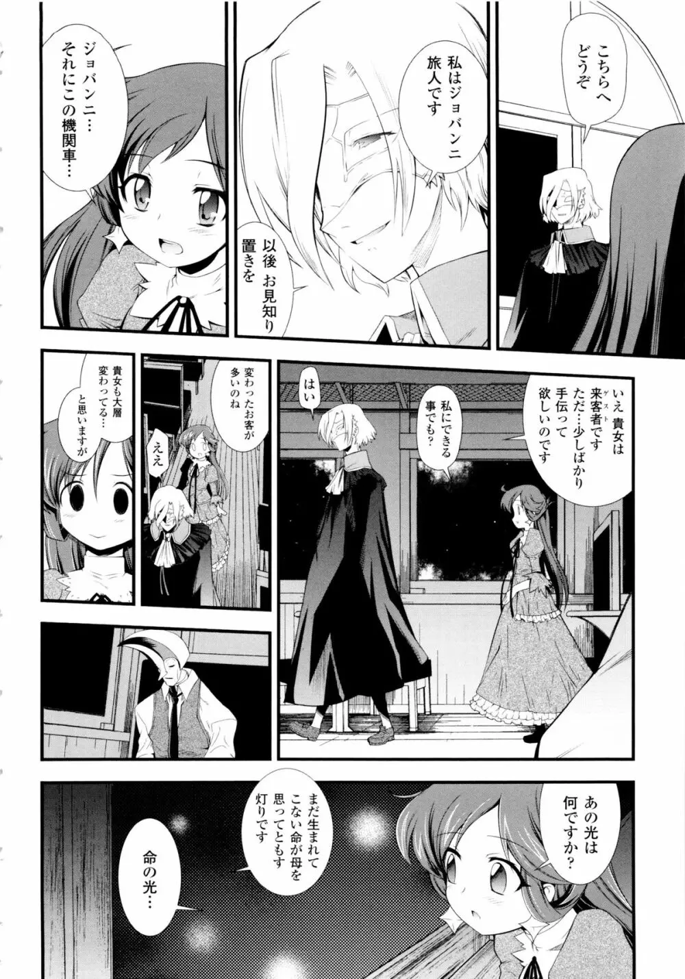 ドリームハンター麗夢XX 蒼の機関騎士 Page.20