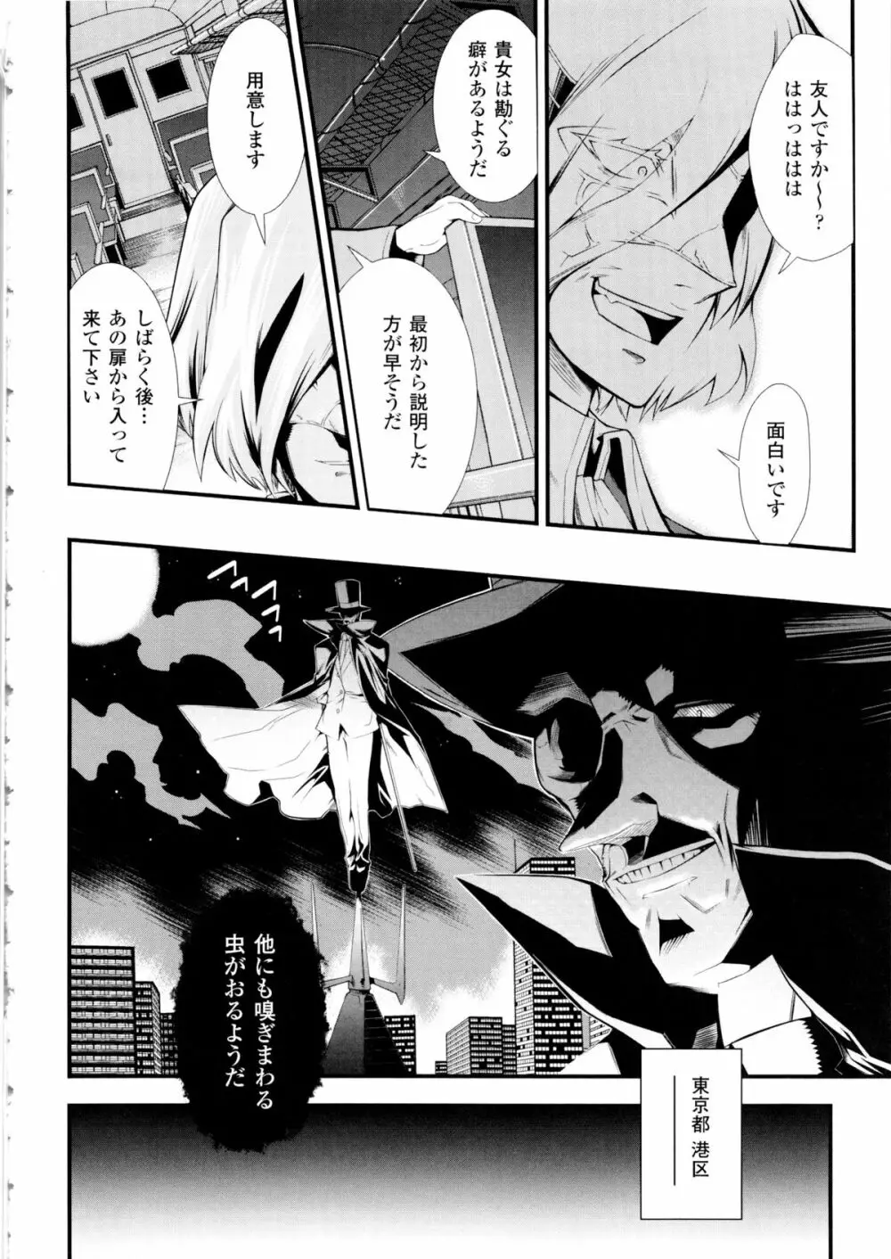 ドリームハンター麗夢XX 蒼の機関騎士 Page.22