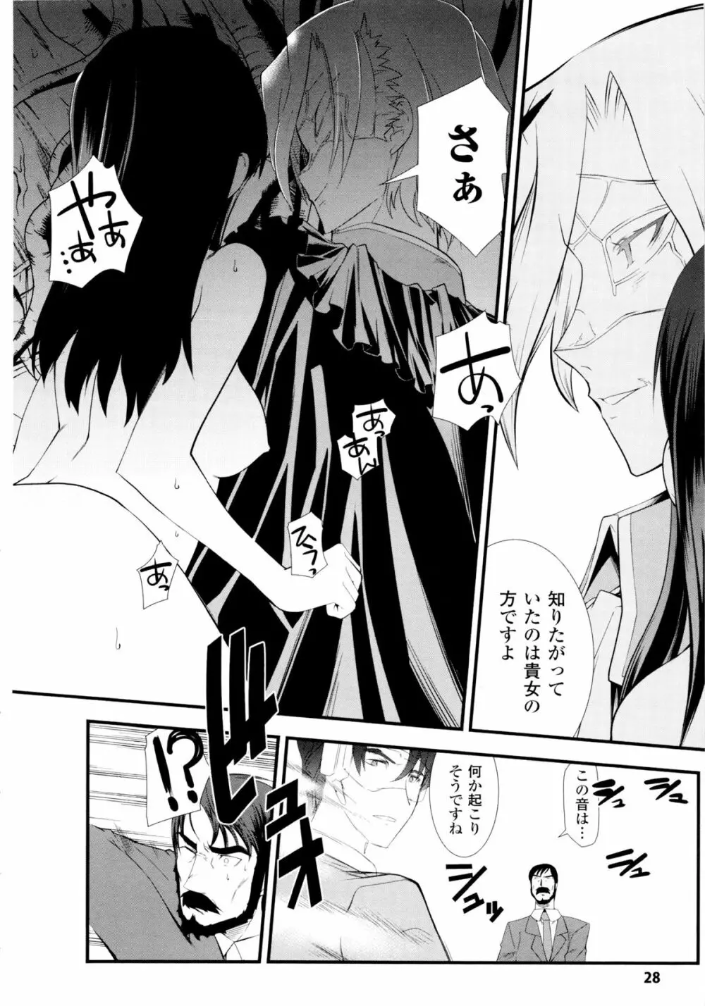 ドリームハンター麗夢XX 蒼の機関騎士 Page.28