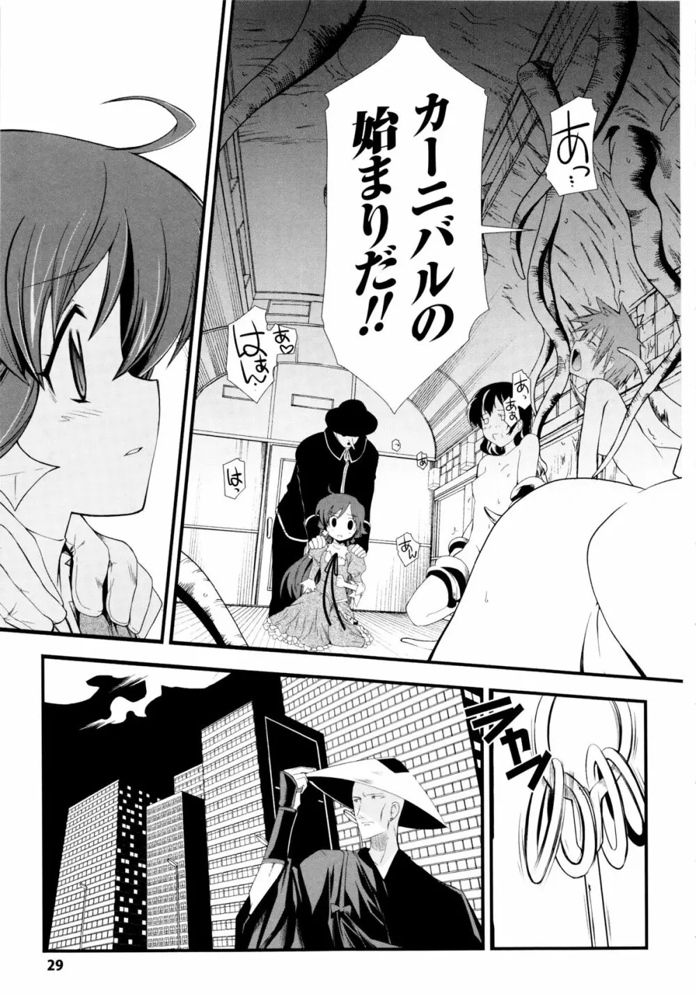 ドリームハンター麗夢XX 蒼の機関騎士 Page.29