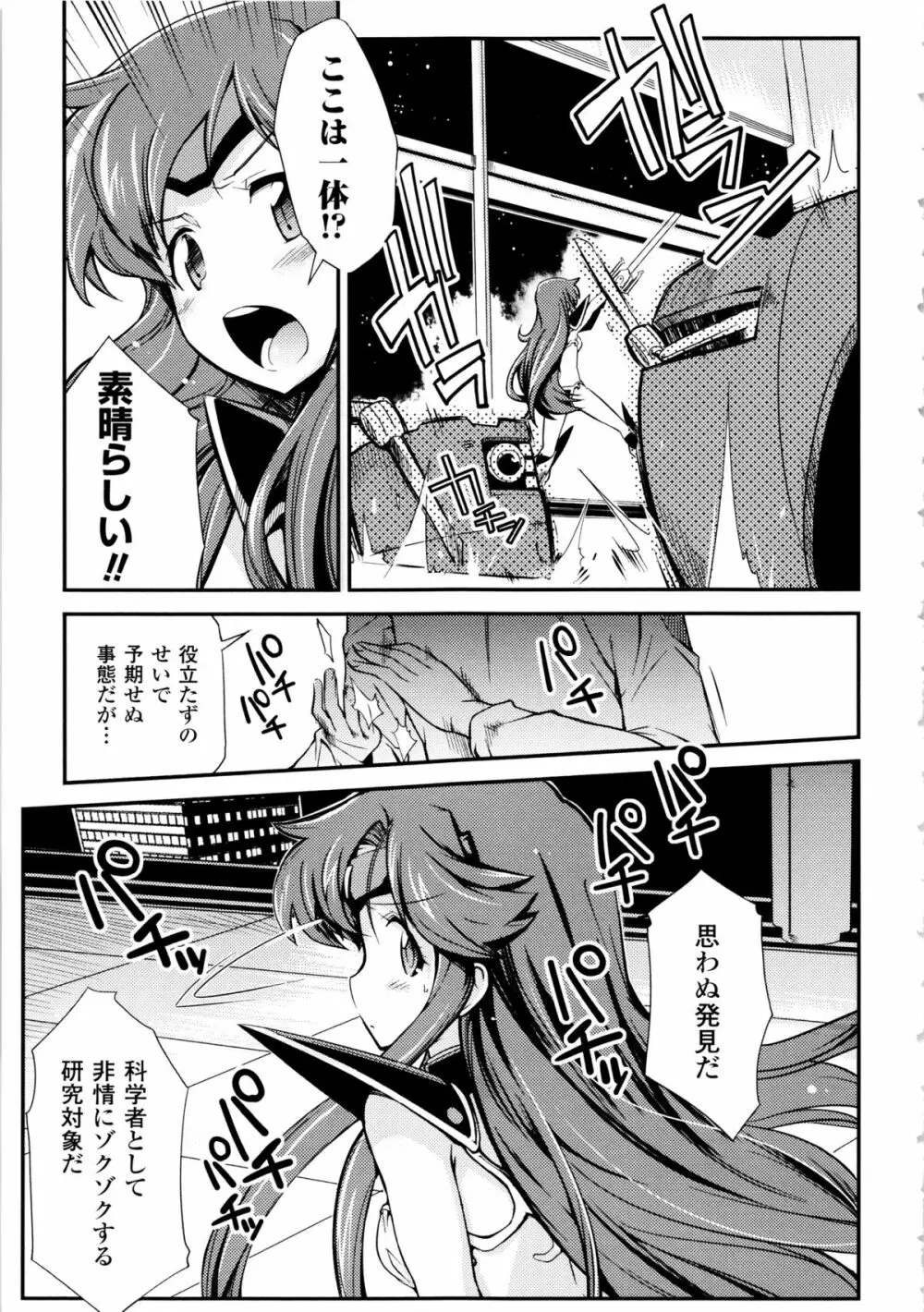 ドリームハンター麗夢XX 蒼の機関騎士 Page.65