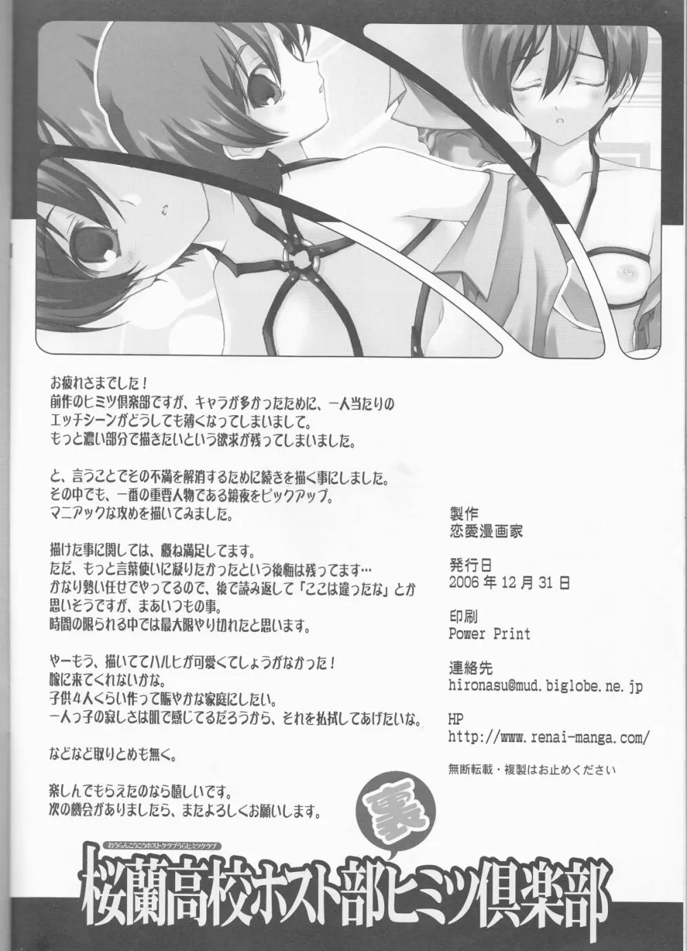 桜蘭高校ホスト部裏ヒミツ倶楽部 Page.17