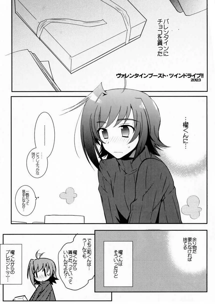 ヴァレンタインブースト再録 Page.13