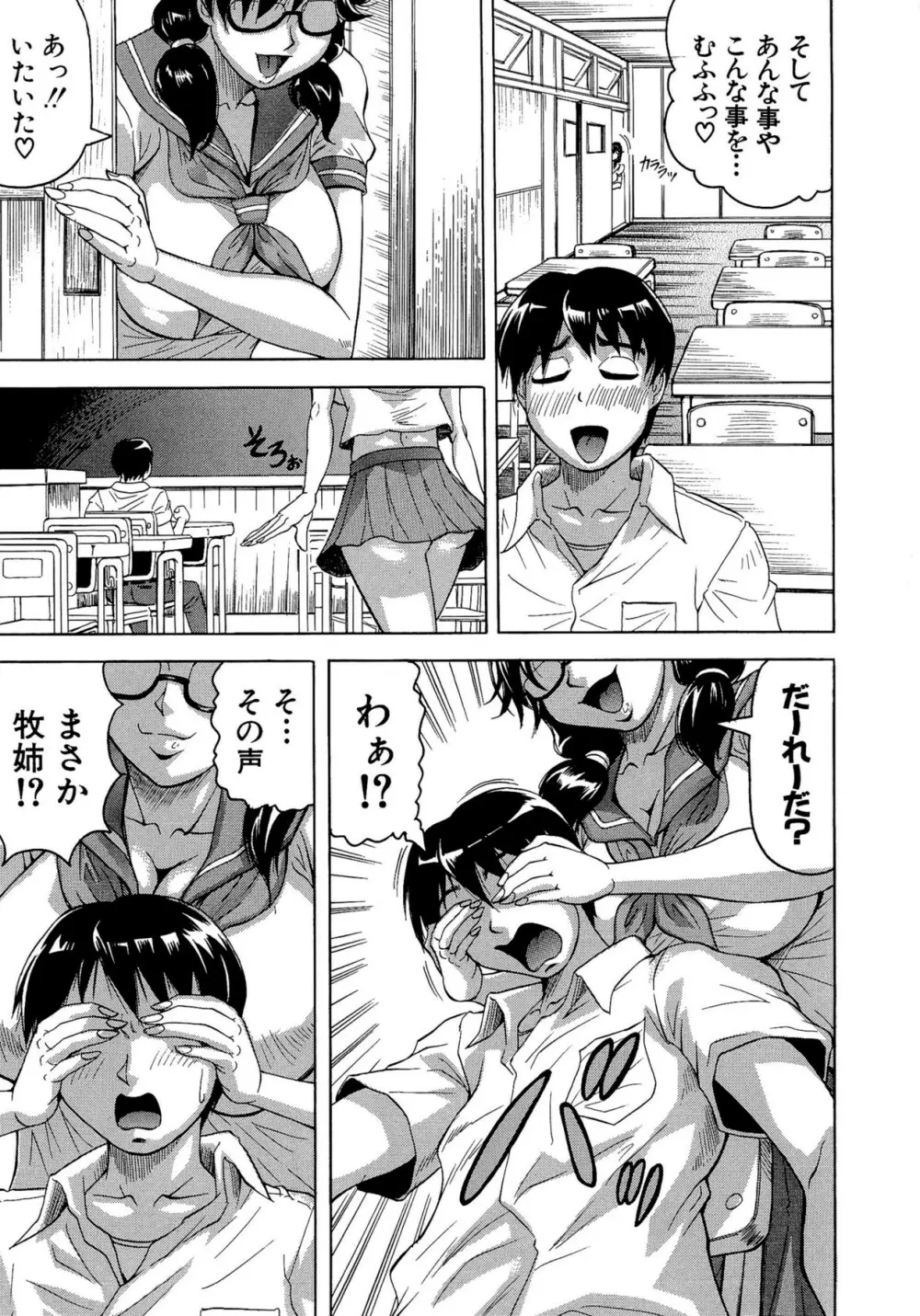 恋人はとなりのお姉さん Page.109