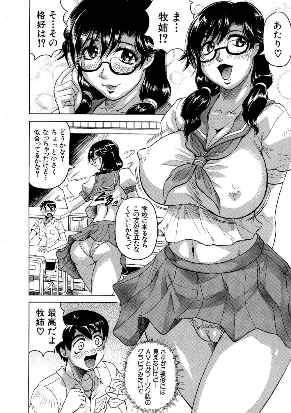 恋人はとなりのお姉さん Page.110