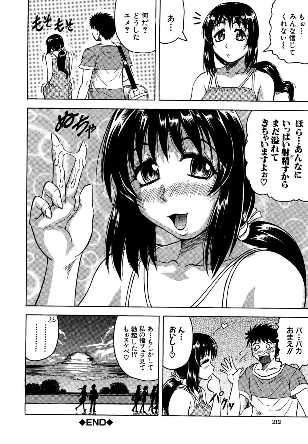 恋人はとなりのお姉さん Page.210