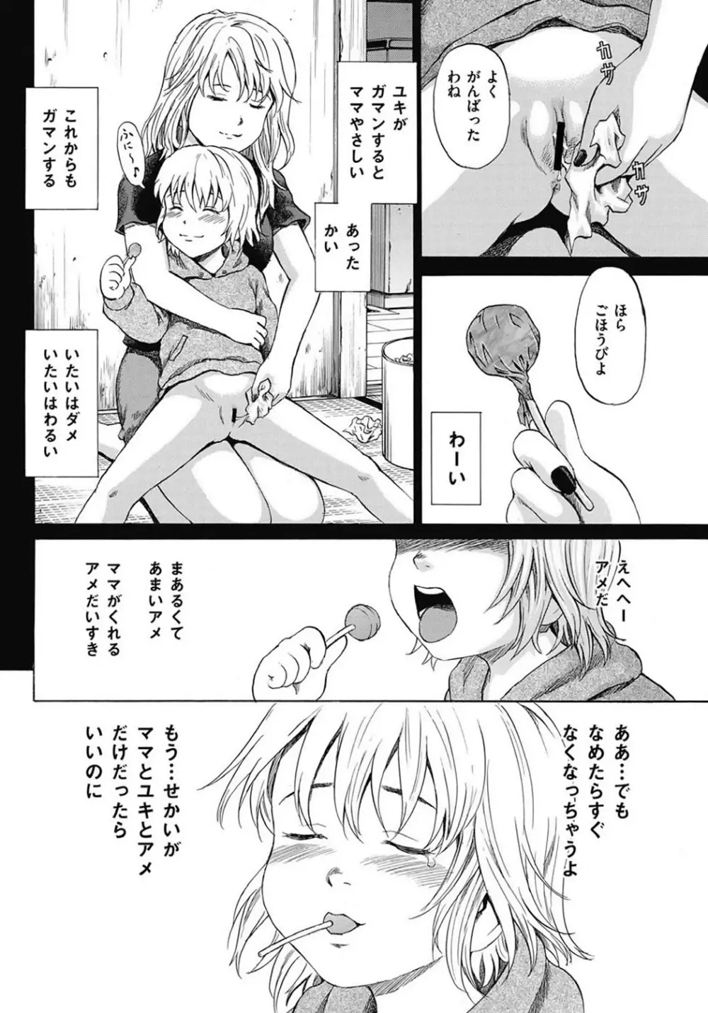 傷だらけの少女たち 第2-16話 Page.10