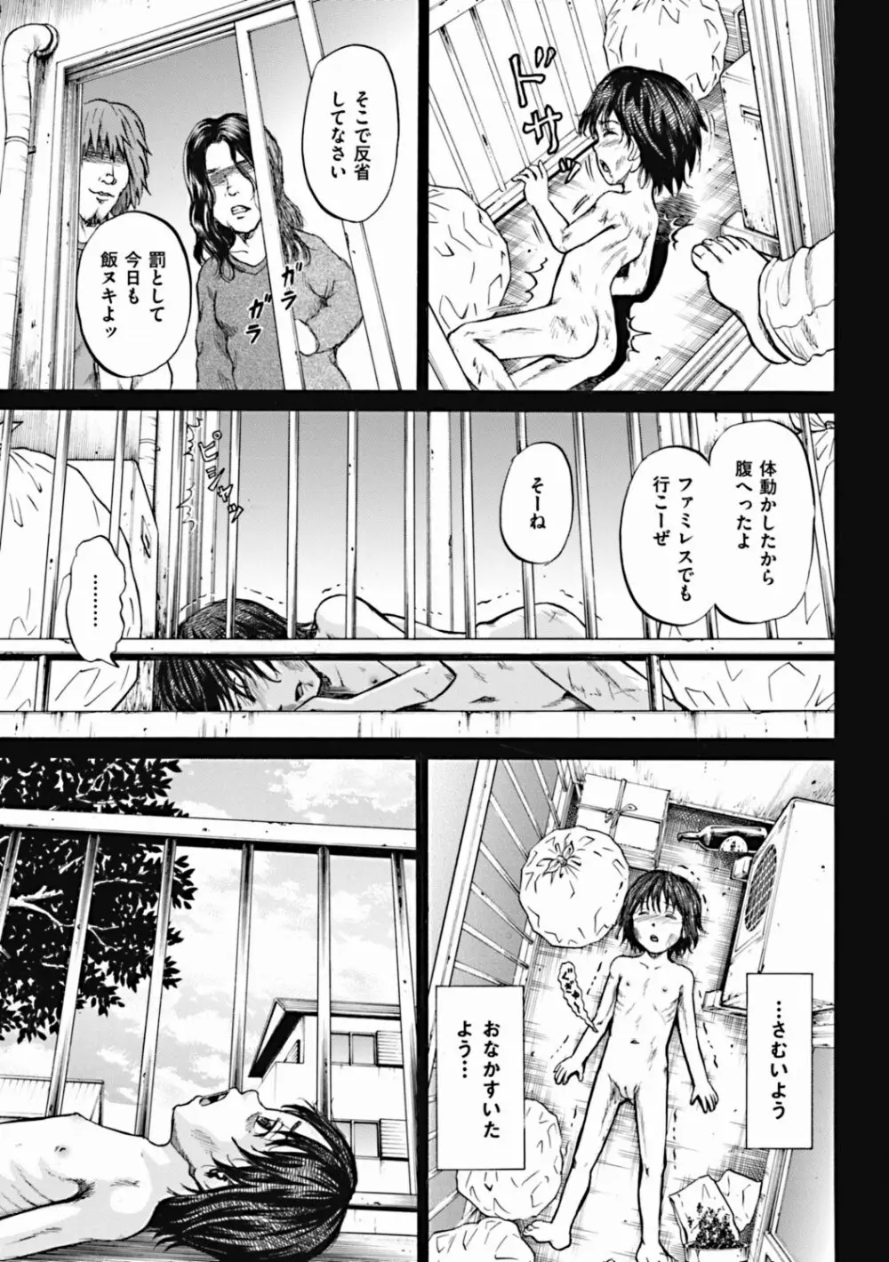 傷だらけの少女たち 第2-16話 Page.107