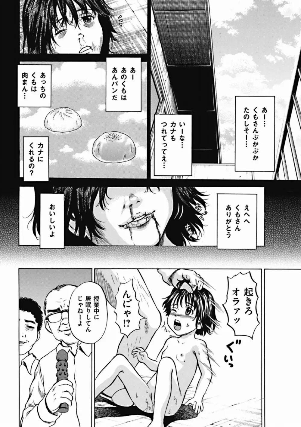 傷だらけの少女たち 第2-16話 Page.108