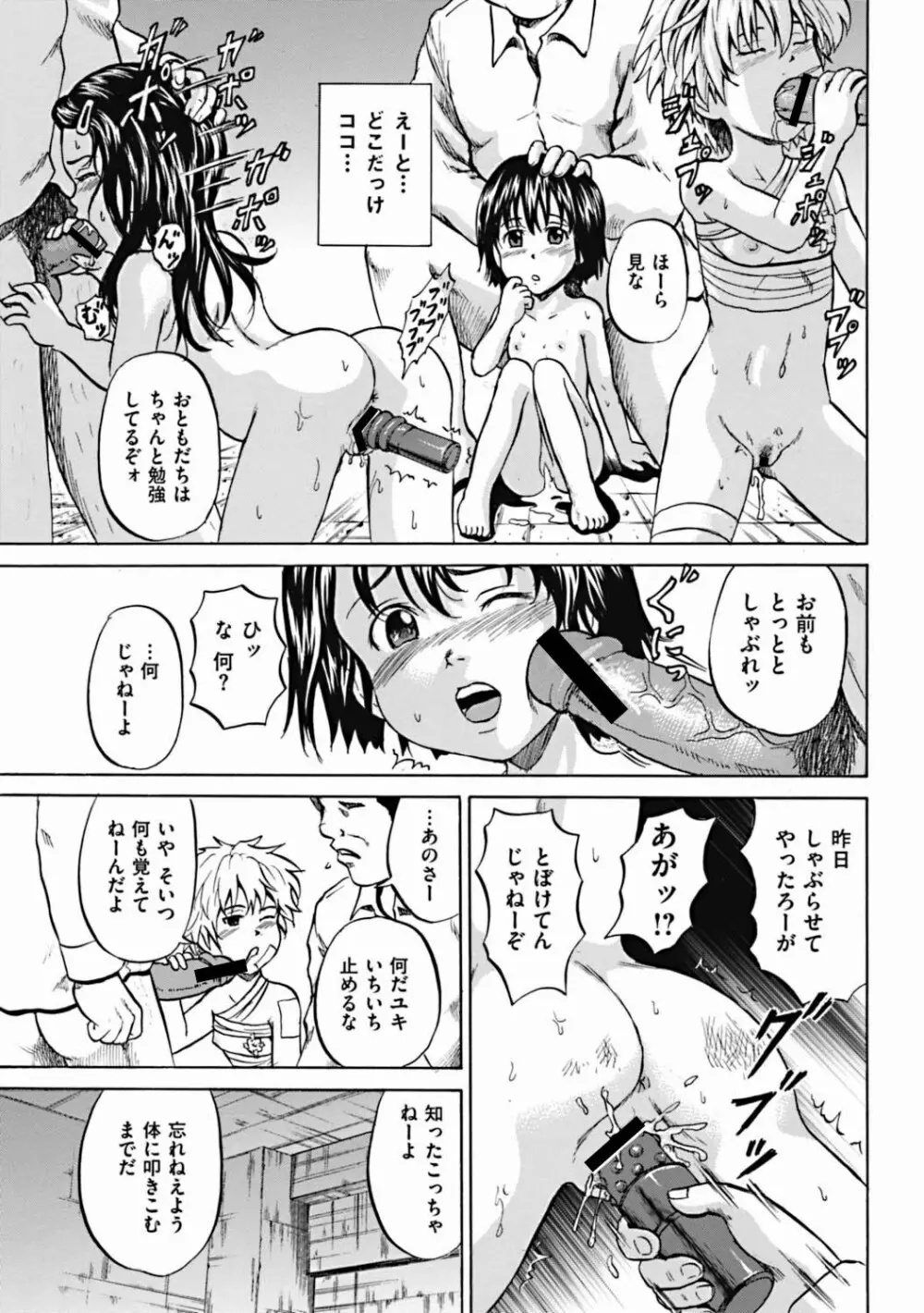 傷だらけの少女たち 第2-16話 Page.109