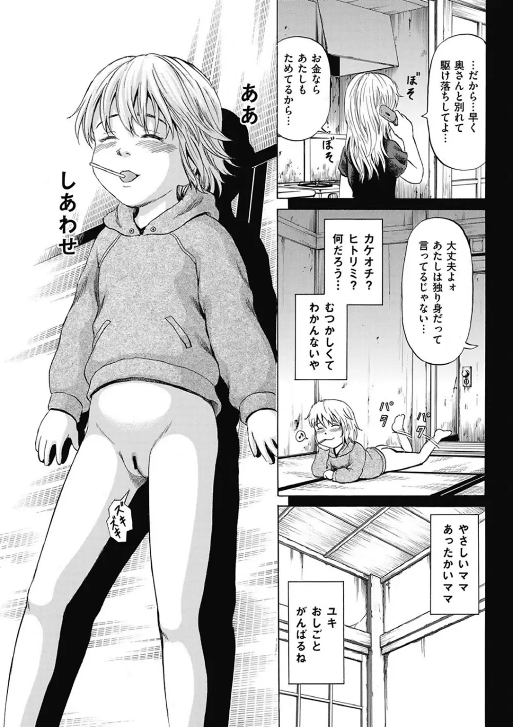 傷だらけの少女たち 第2-16話 Page.11