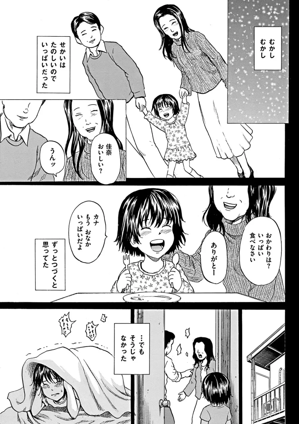 傷だらけの少女たち 第2-16話 Page.115