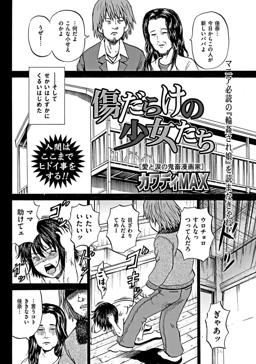 傷だらけの少女たち 第2-16話 Page.116