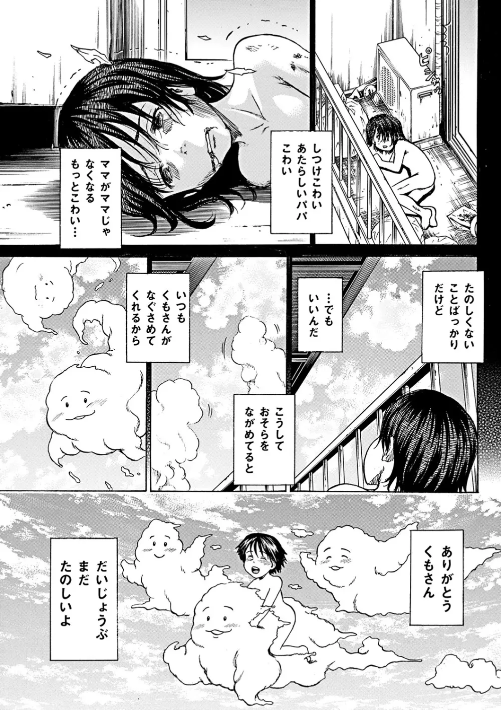 傷だらけの少女たち 第2-16話 Page.119