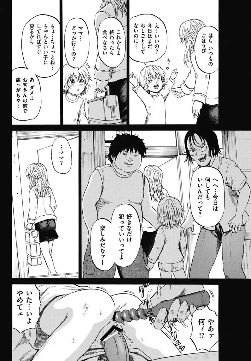 傷だらけの少女たち 第2-16話 Page.12