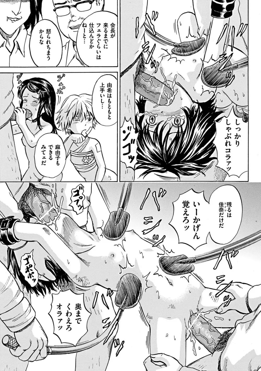 傷だらけの少女たち 第2-16話 Page.123