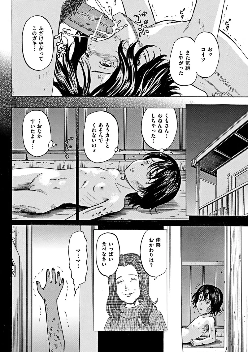 傷だらけの少女たち 第2-16話 Page.124