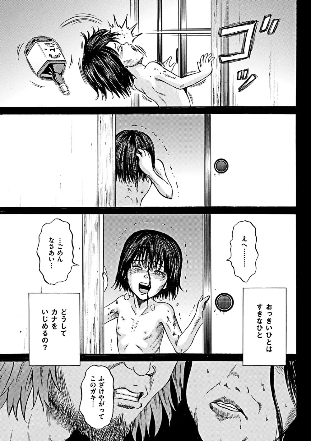 傷だらけの少女たち 第2-16話 Page.127