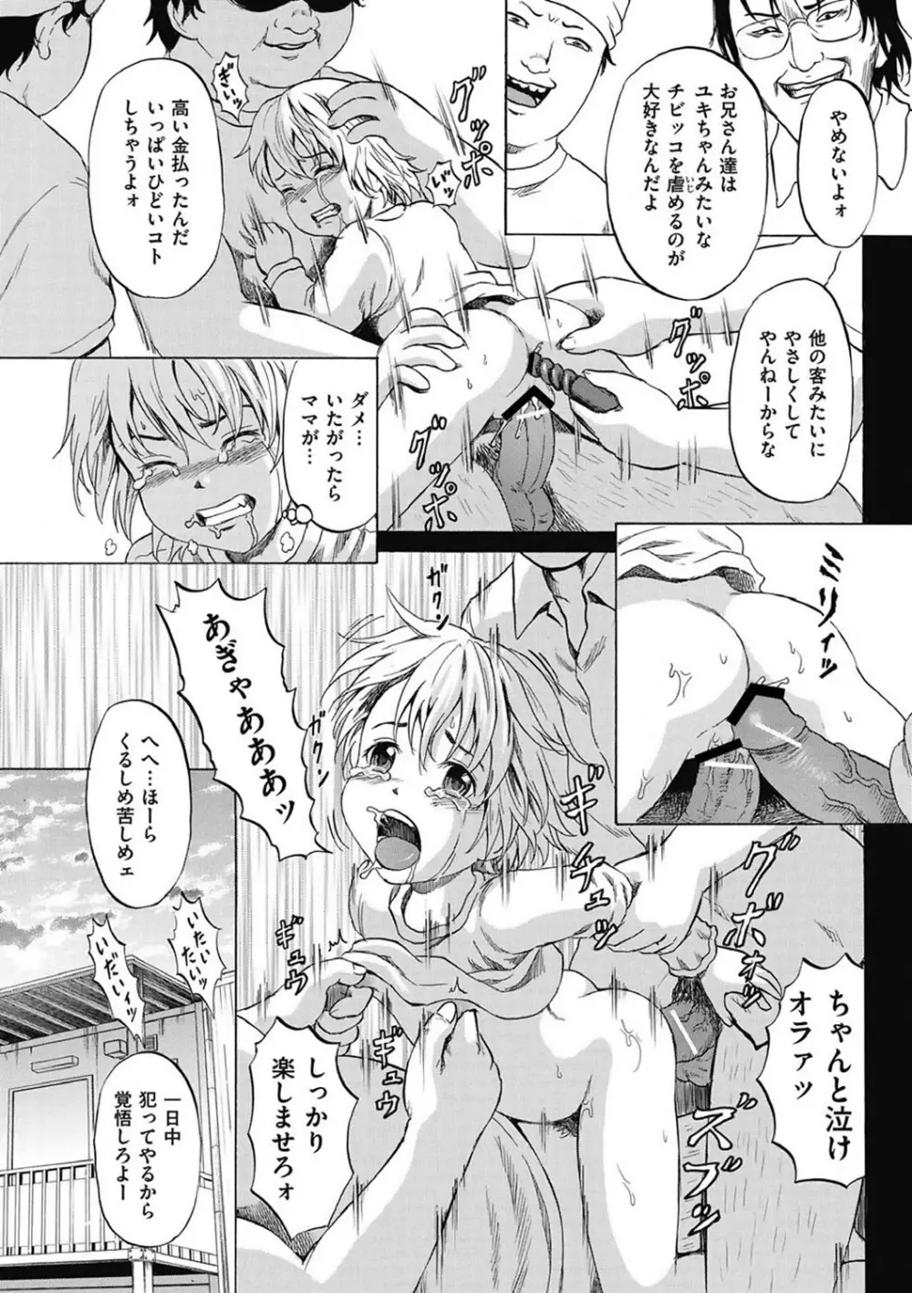 傷だらけの少女たち 第2-16話 Page.13