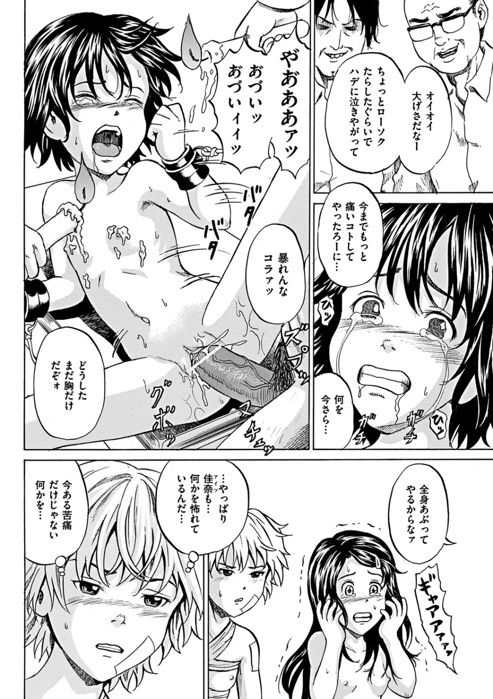 傷だらけの少女たち 第2-16話 Page.130