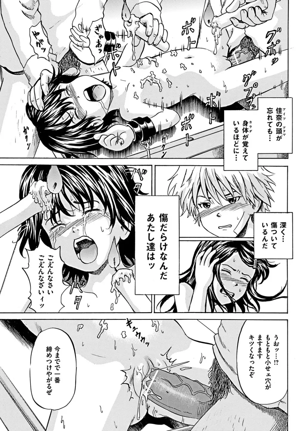 傷だらけの少女たち 第2-16話 Page.131