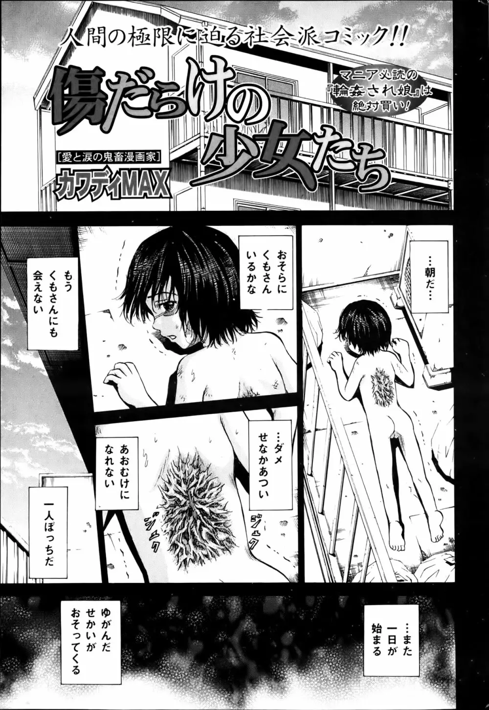 傷だらけの少女たち 第2-16話 Page.137