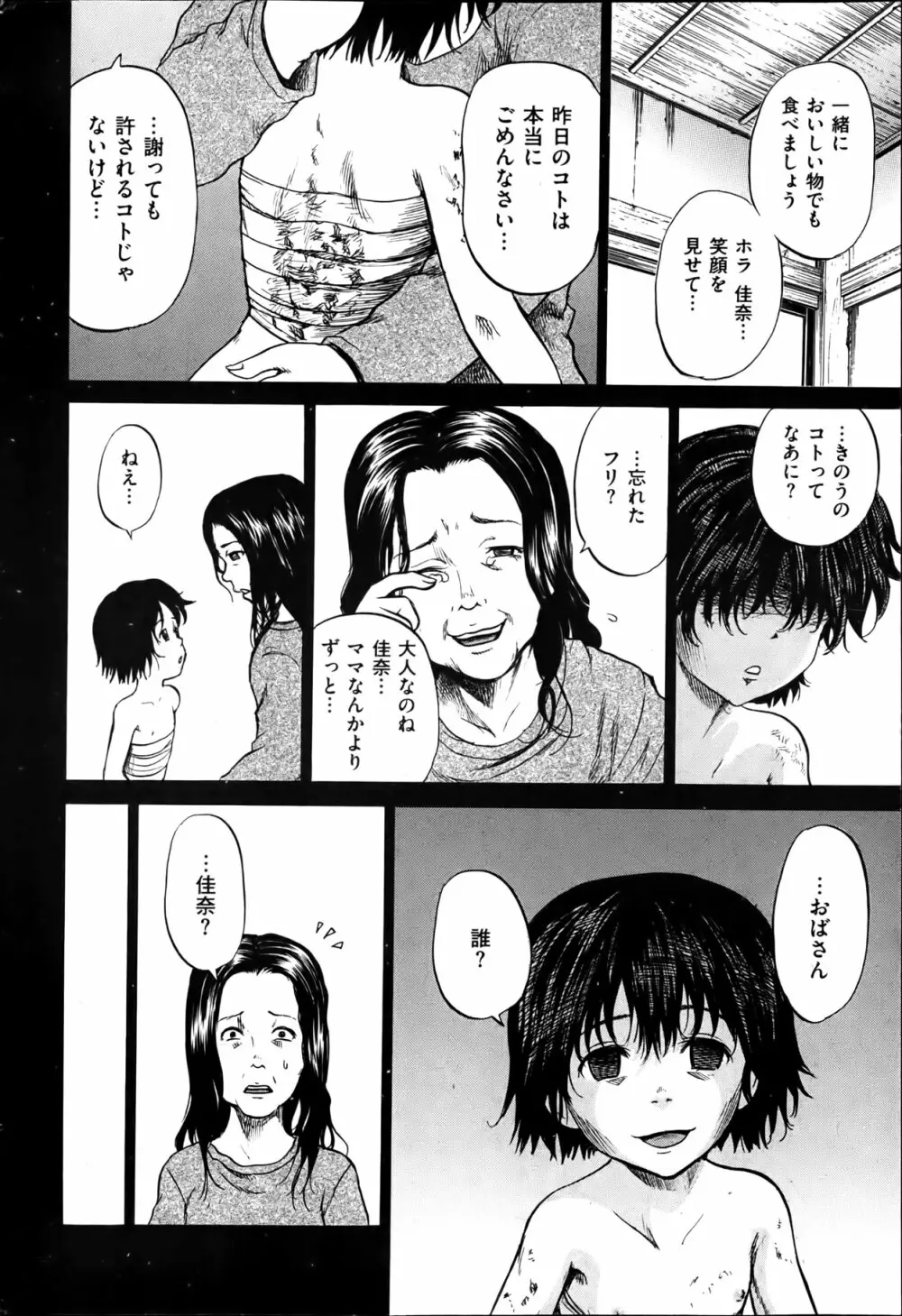 傷だらけの少女たち 第2-16話 Page.140