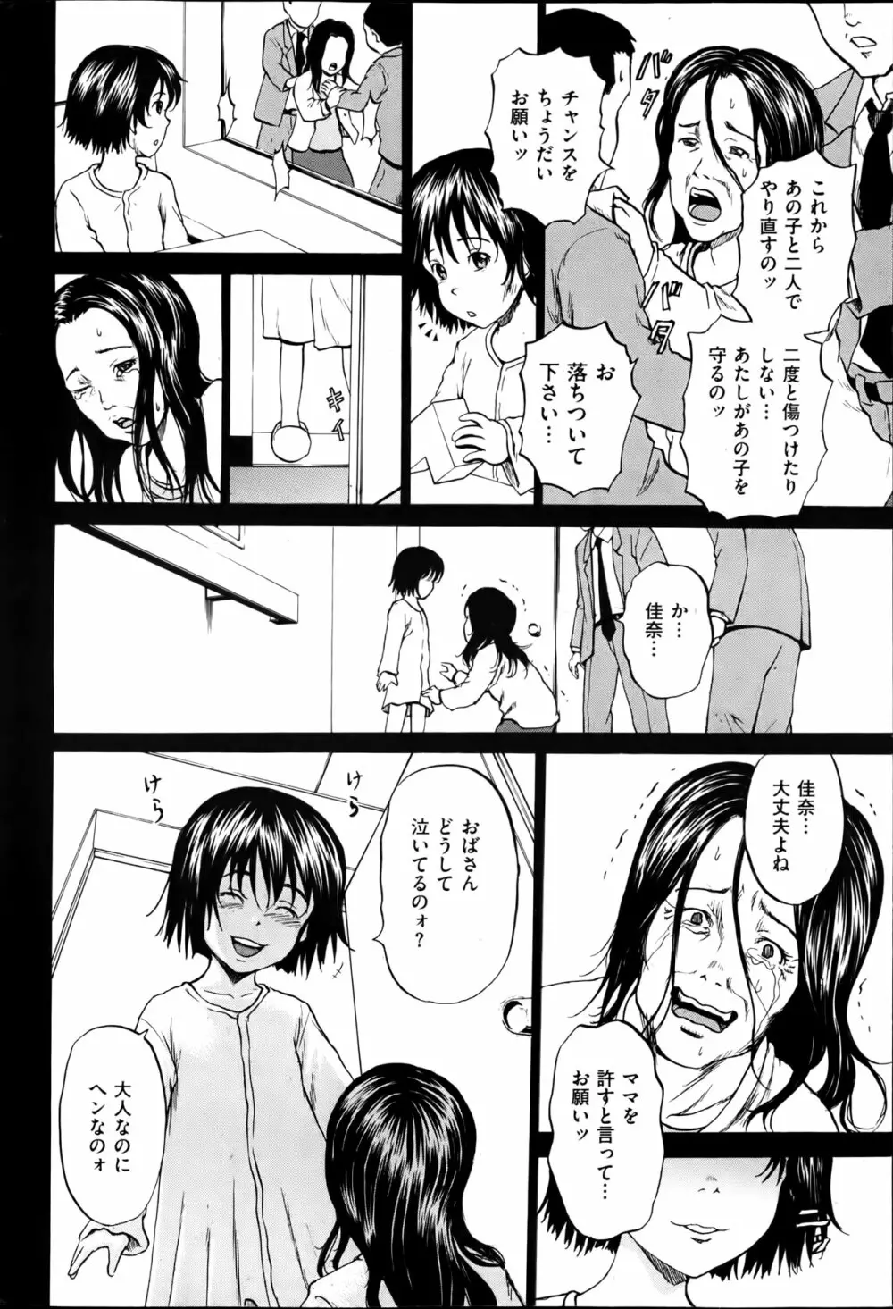 傷だらけの少女たち 第2-16話 Page.142