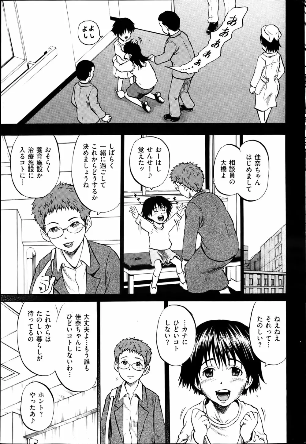 傷だらけの少女たち 第2-16話 Page.143