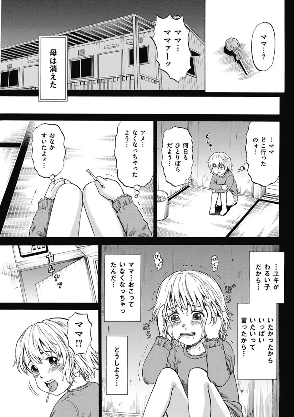 傷だらけの少女たち 第2-16話 Page.15