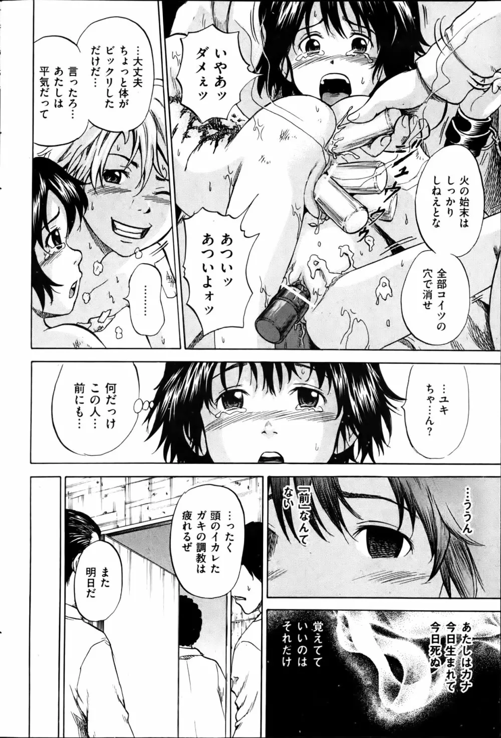 傷だらけの少女たち 第2-16話 Page.152