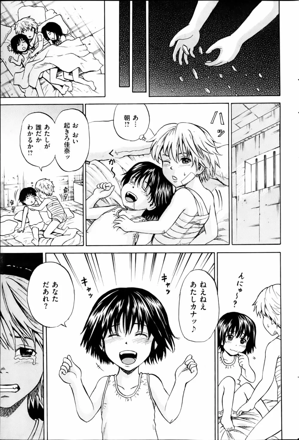 傷だらけの少女たち 第2-16話 Page.155